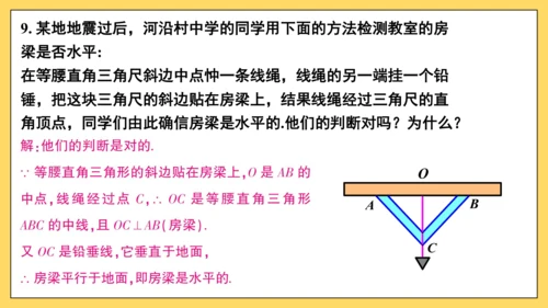 【高效备课】人教版八(上) 13.3 等腰三角形 习题13.3 课件