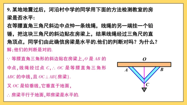 【高效备课】人教版八(上) 13.3 等腰三角形 习题13.3 课件