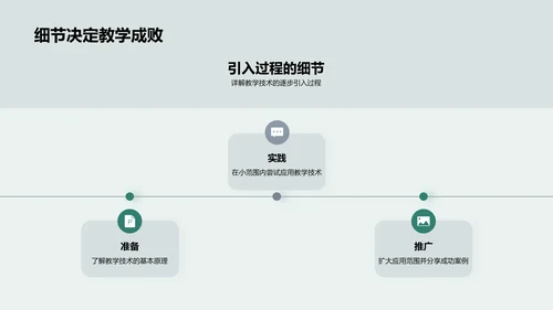 教育科技与创新教学