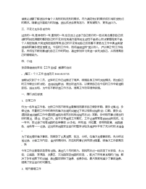 新员工工作总结ppt