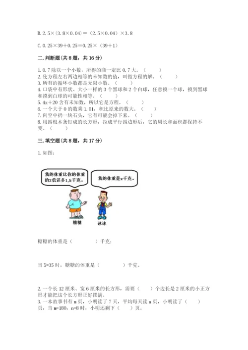 小学五年级上册数学期末考试试卷精选答案.docx