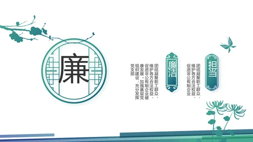 蓝色大气党建党风廉政建设动态PPT