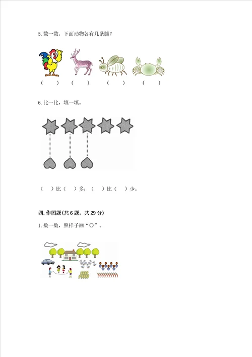 苏教版一年级上册数学第二单元比一比 测试卷及答案必刷