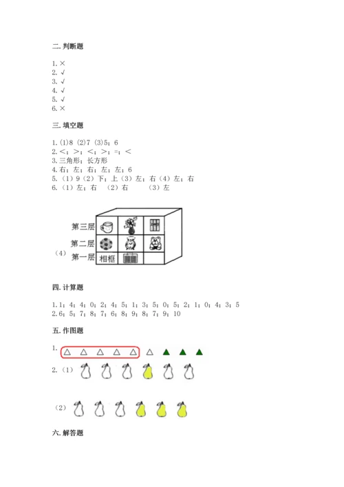 一年级上册数学期中测试卷及完整答案【有一套】.docx