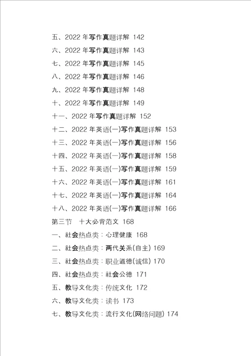 2022考研英语一真题