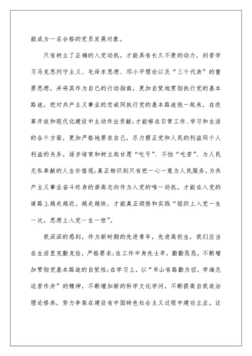 大学生入党积极分子半年总结