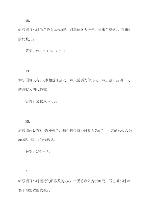 代数式游乐园应用题