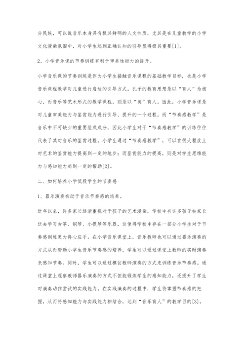 在小学音乐教学中如何提升学生的节奏感和学习兴趣.docx