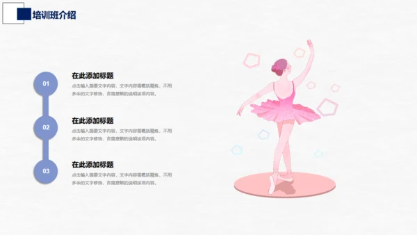 芭蕾，舞蹈艺术通用PPT模板