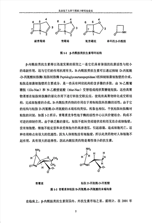 从6apa及7adca的废液中回收苯乙酸工艺研究