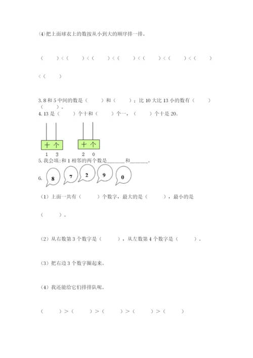 小学数学试卷一年级上册数学期末测试卷附答案【培优a卷】.docx