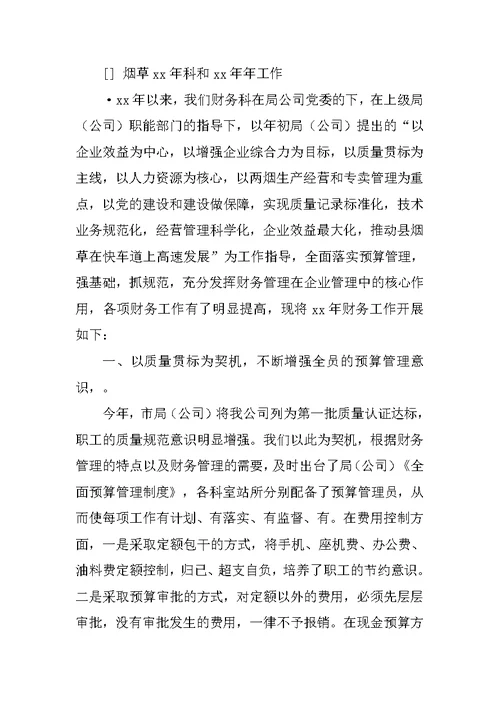 烟草财务工作总结