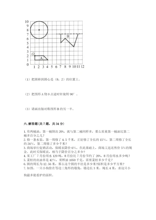 小学六年级上册数学期末测试卷（中心小学）.docx