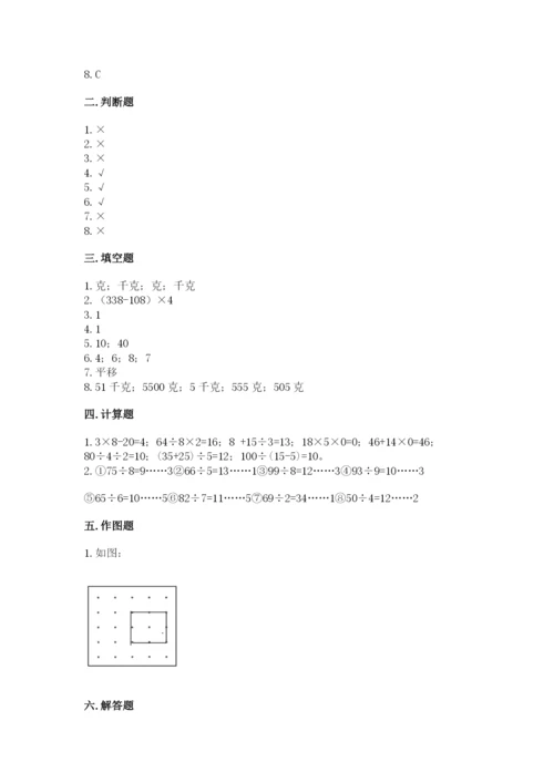 苏教版三年级上册数学期末测试卷含答案（达标题）.docx