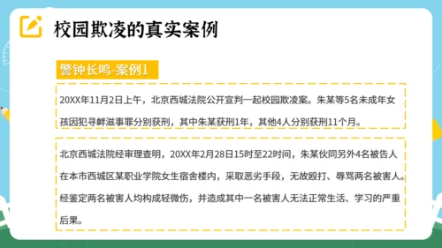 反对校园暴力主题教育 通用PPT模板
