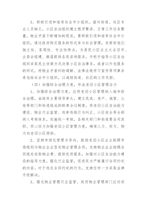 物业管理制度_7.docx