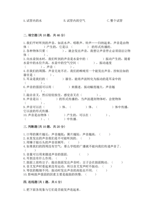 教科版科学四年级上册第一单元声音测试卷【word】.docx