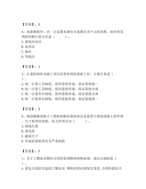 2023年施工员之土建施工专业管理实务题库及参考答案实用