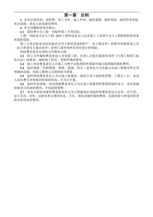 公路工程工程量清单计量规则(版).docx