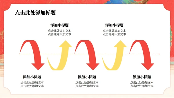 红色岩彩肌理长安的荔枝读书分享PPT模板