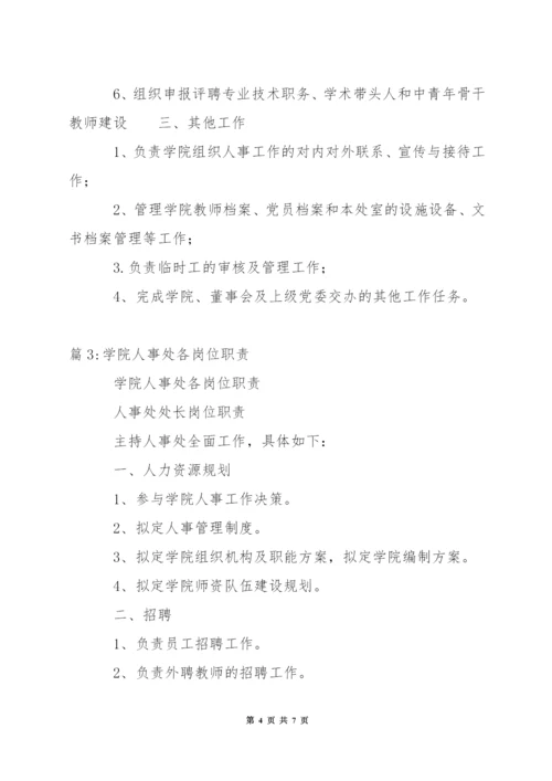 大学学院人事处限时办结制度.docx