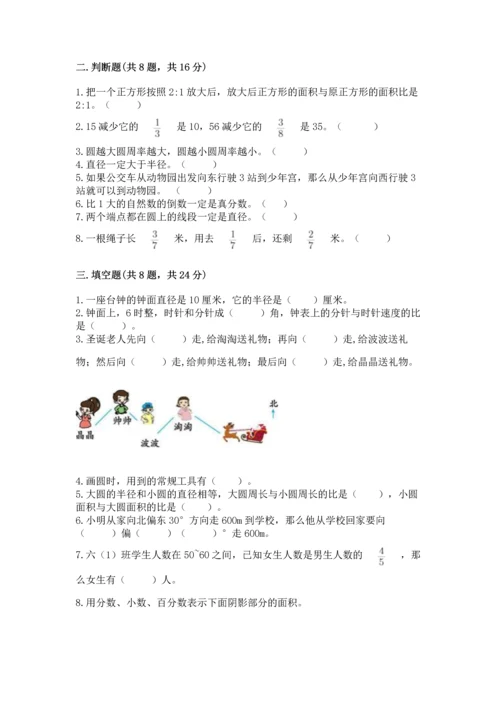 小学数学六年级上册期末试卷及参考答案【完整版】.docx