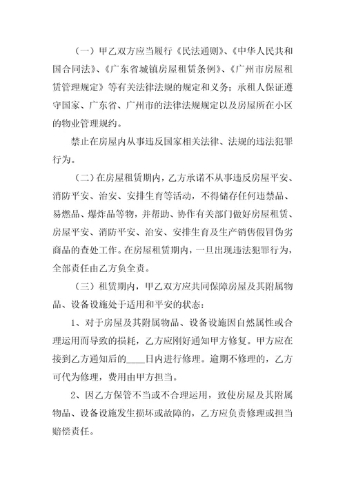 2023年广州房屋出租合同
