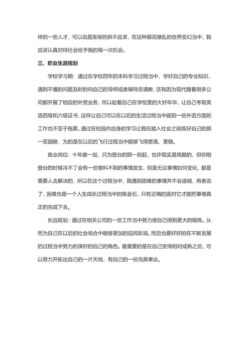 大学生职业生涯规划书模板通用