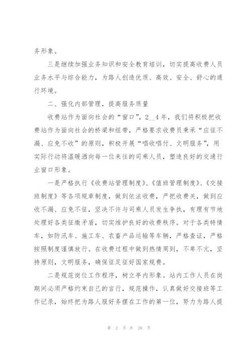收费站工作计划九篇.docx