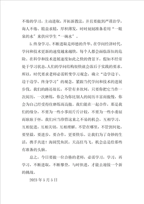 2023年师德师风学习自我反思