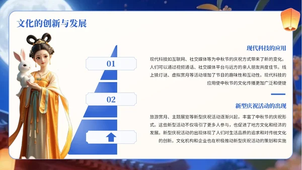 深蓝色中国风中秋节节日宣传PPT