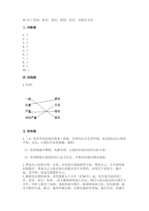 部编版六年级下册道德与法治期末测试卷含答案【培优b卷】.docx