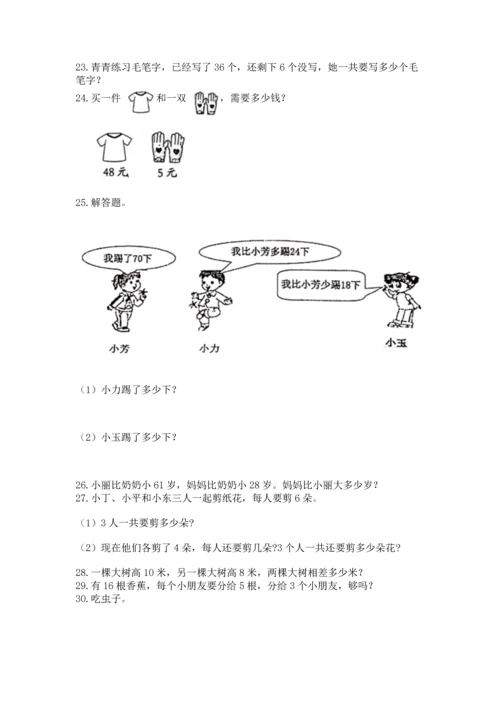 二年级上册数学应用题100道【中心小学】.docx
