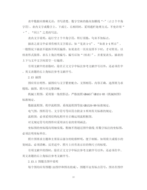 2023年研究生学位论文撰写规范.docx