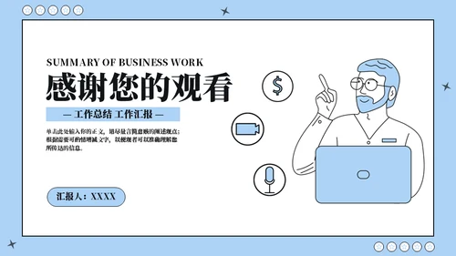 动漫医学临床工作汇报通用PPT模板