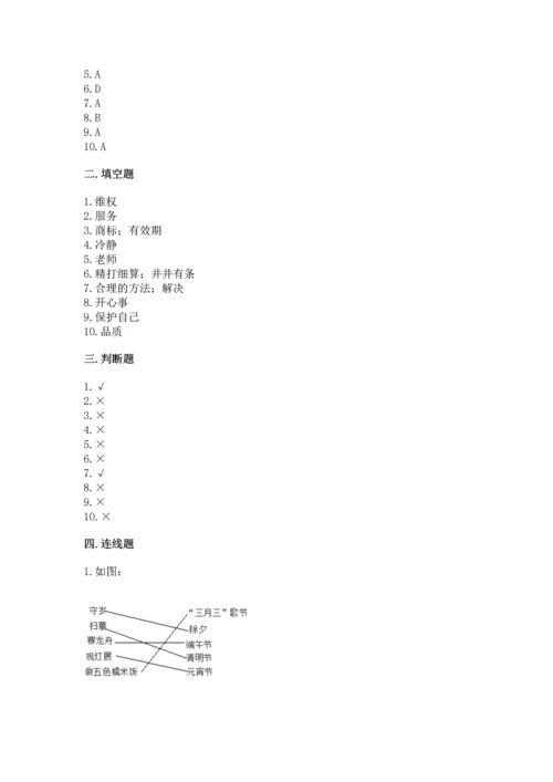 部编版小学四年级下册道德与法治《期末测试卷》精品.docx