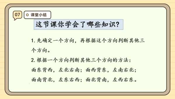 1.1 认识东南西北 课件 (共20张PPT) 人教版 三年级下册数学