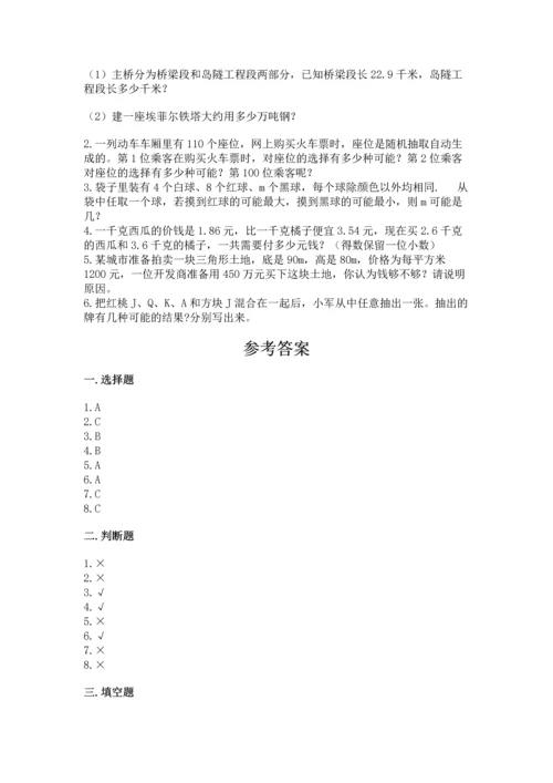 小学数学五年级上册期末测试卷（中心小学）.docx