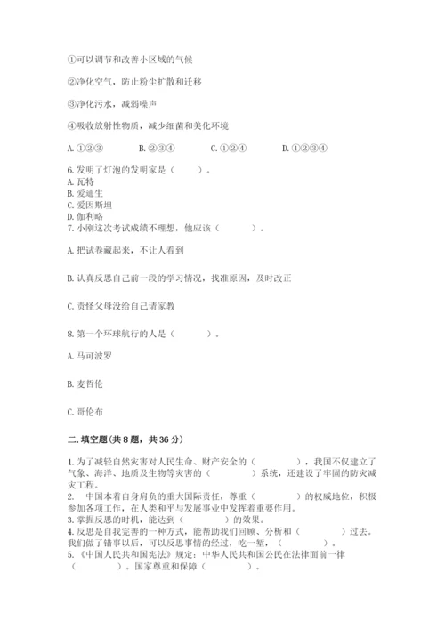 部编版六年级下册道德与法治期末测试卷（考试直接用）word版.docx