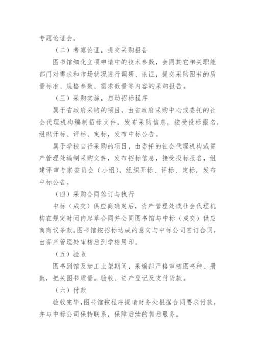 学校图书采购管理制度.docx