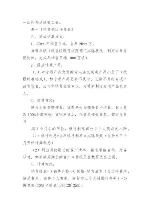 销售部kpi绩效考核方案.docx