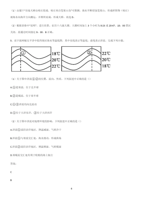 全国卷高中地理地球上的水知识点总结归纳完整版.docx