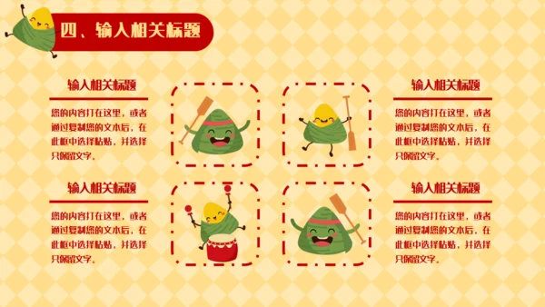 粽情端午吃粽子端午节通用PPT模板