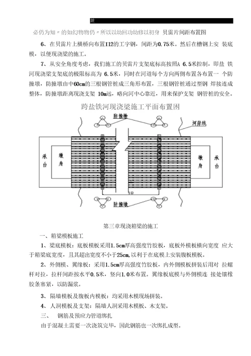 黄渡道岔段混凝土箱梁施工方案