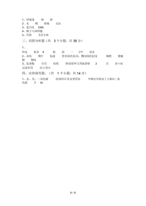 2021年九年级生物上册期末考试题及答案【最新】