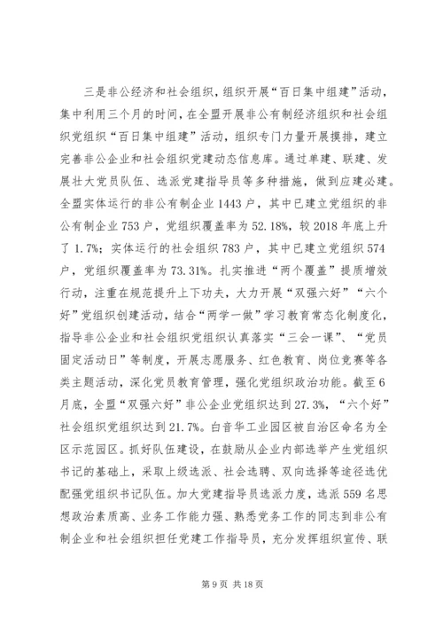 盟委组织部XX年上半年工作总结和下半年工作安排 (2).docx