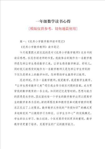 一年级数学读书心得