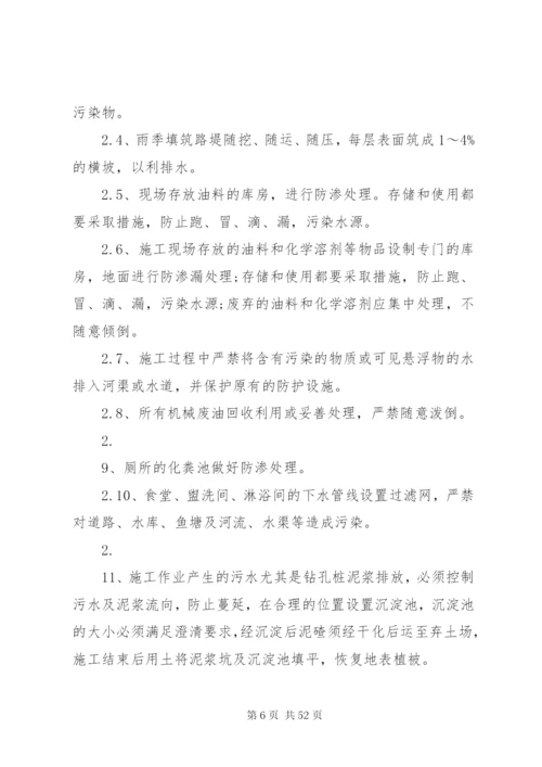 环境保护和水土保持实施方案 (6).docx