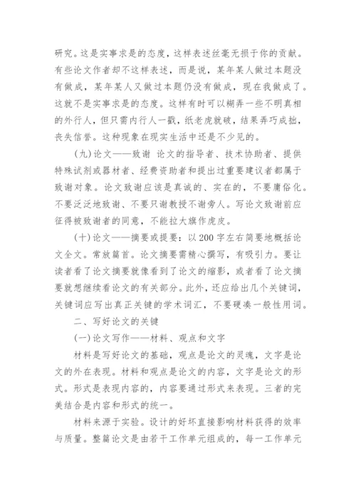 论文写作的步骤.docx