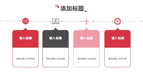 红色商务工作计划总结汇报通用PPT模板
